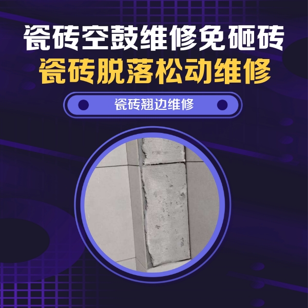 康巴什瓷砖空鼓维修公司分享主卧的瓷砖空鼓维修方法