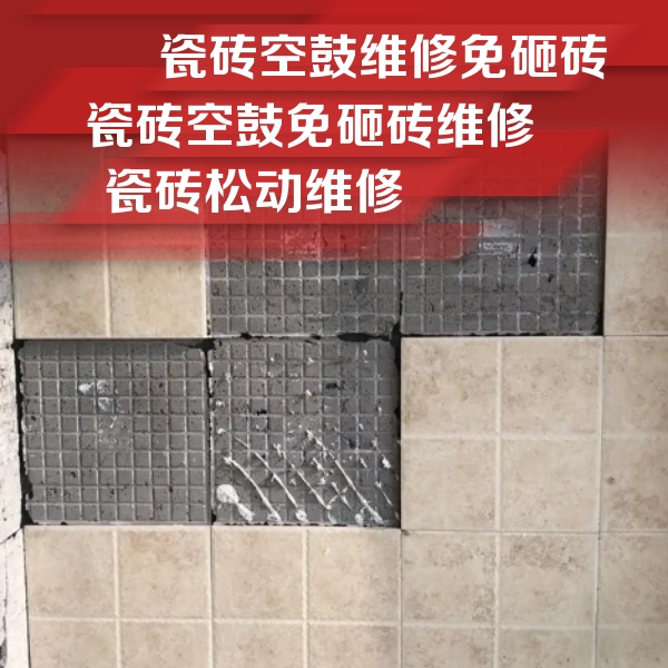 康巴什瓷砖空鼓维修公司分享地砖空鼓维修的知识