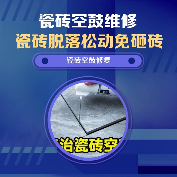康巴什瓷砖空鼓维修公司分享卫生间瓷砖翘边维修的方法